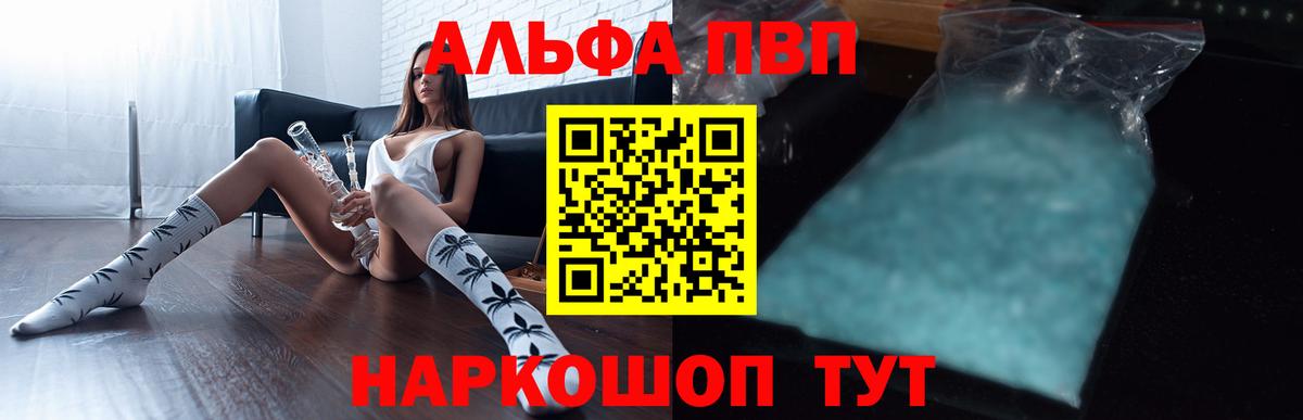 Альфа ПВП крисы CK Псков
