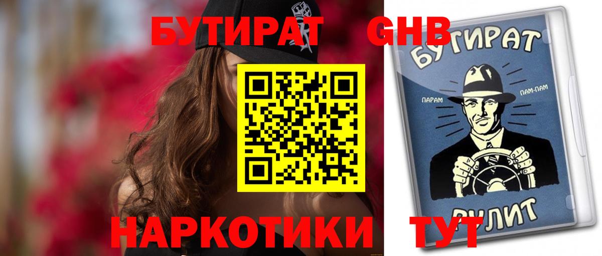 БУТИРАТ  Бутират буратино  Вход с VPN  Псков 