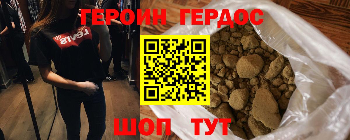 ГЕРОИН белый Псков