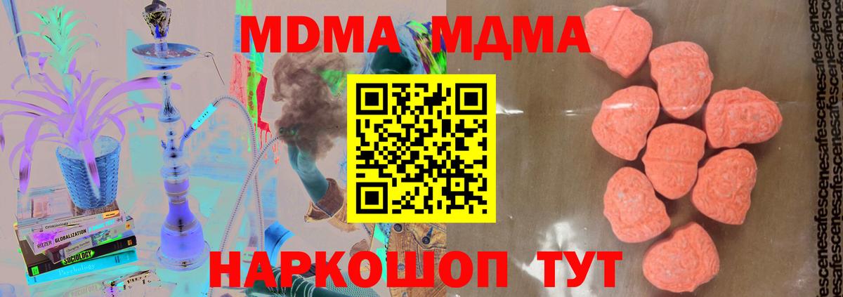 MDMA  Вход с VPN  Псков  МДМА кристаллы  MDMA молли 