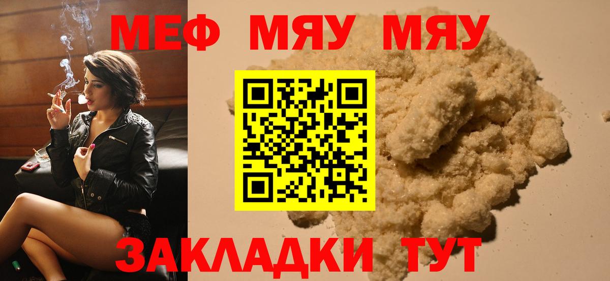 Псков  МЕФ  МЕФ mephedrone  МЯУ-МЯУ  Мефедрон мука  Вход с VPN 