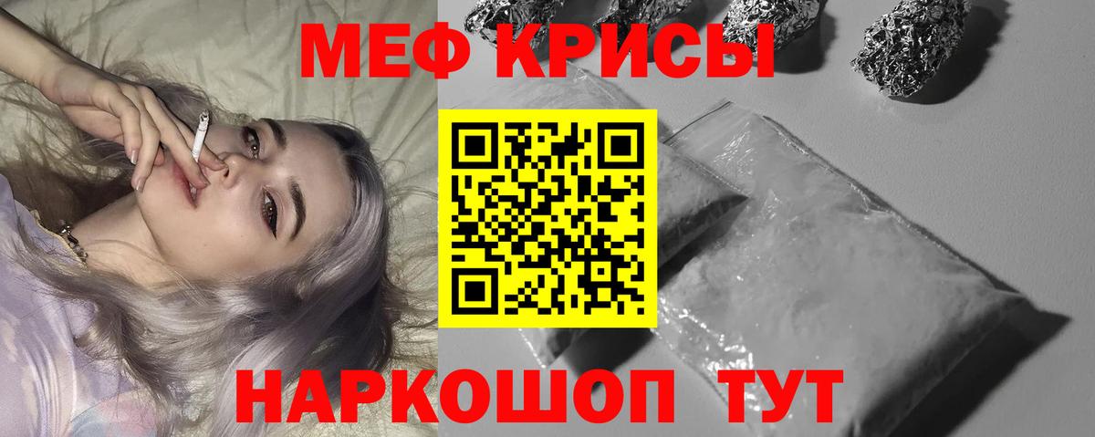 Меф мука Псков