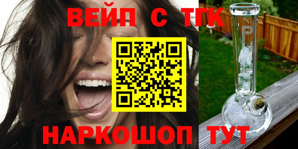 ТГК концентрат  Вход с VPN  Псков 